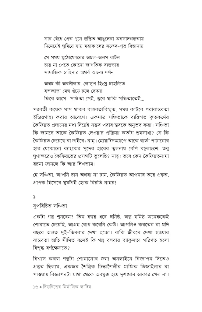 চিন্তা এক্সপ্রেস13.jpg