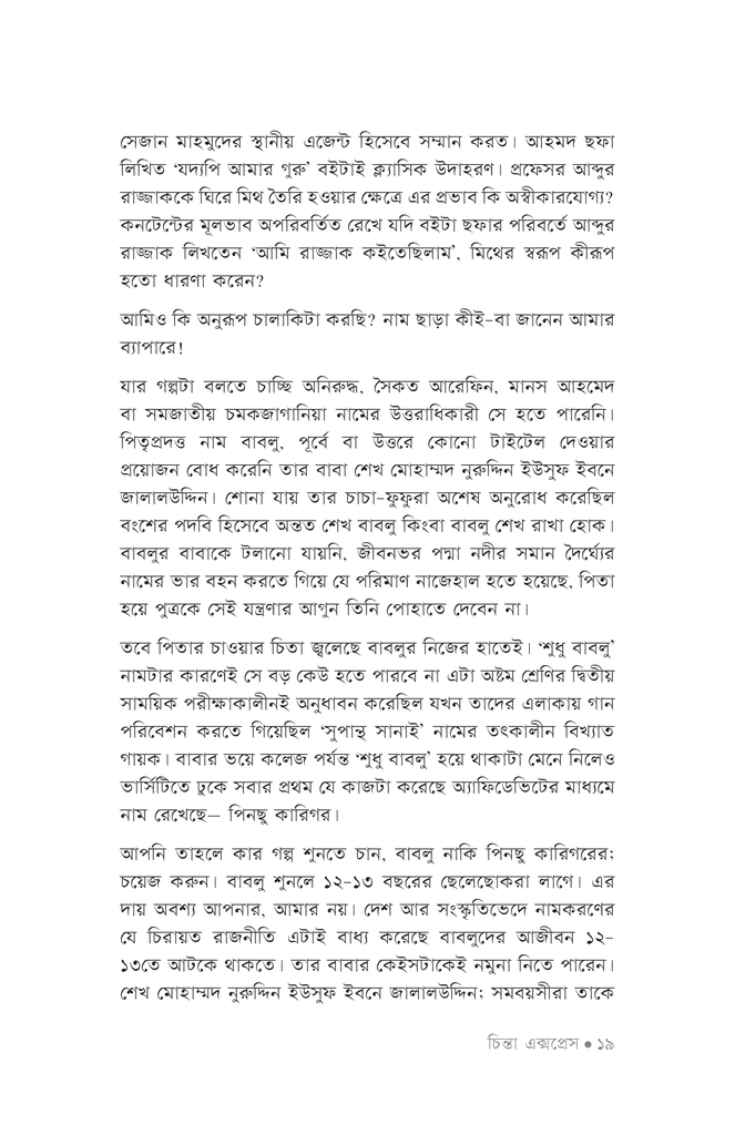 চিন্তা এক্সপ্রেস16.jpg