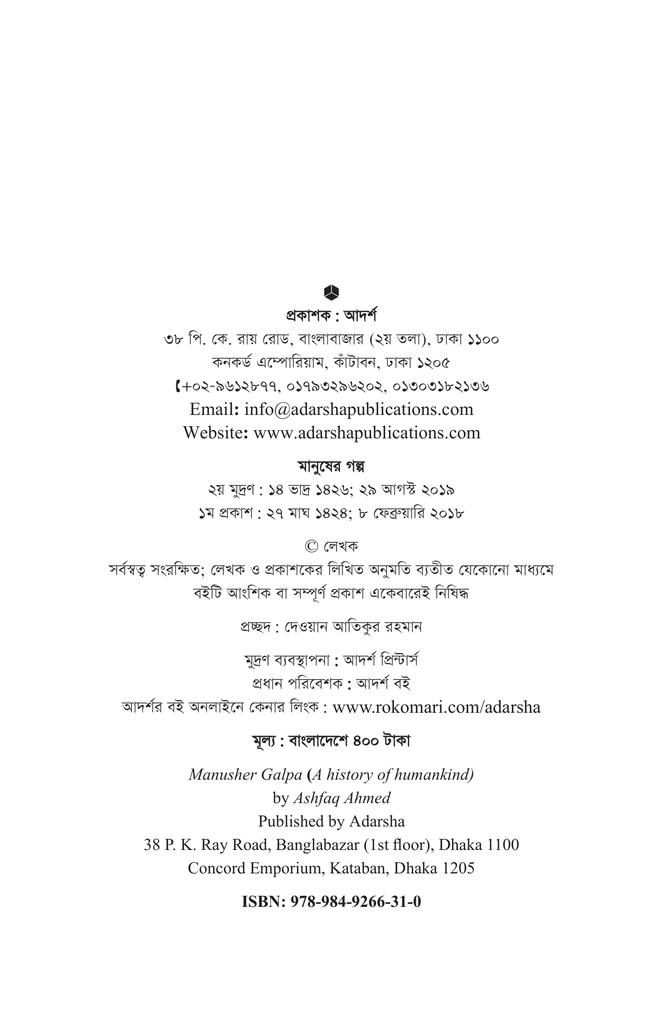 মানুষের গল্প2.jpg