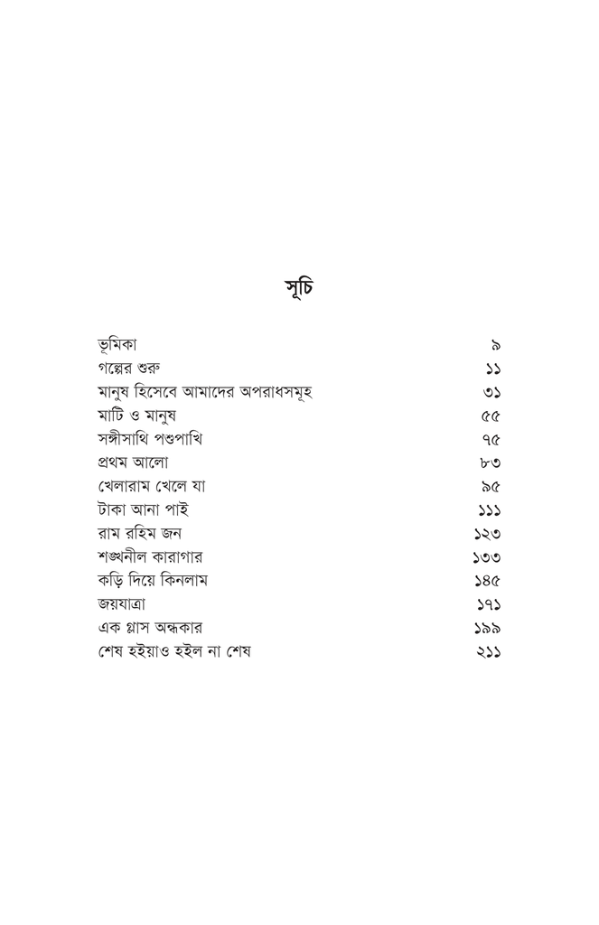 মানুষের গল্প4.jpg