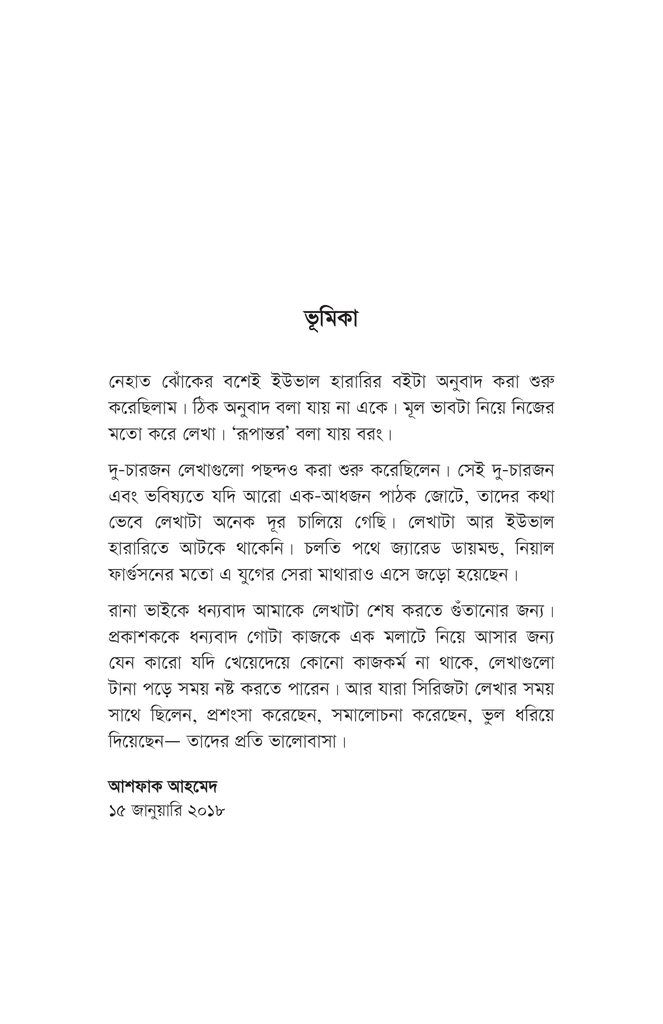 মানুষের গল্প5.jpg