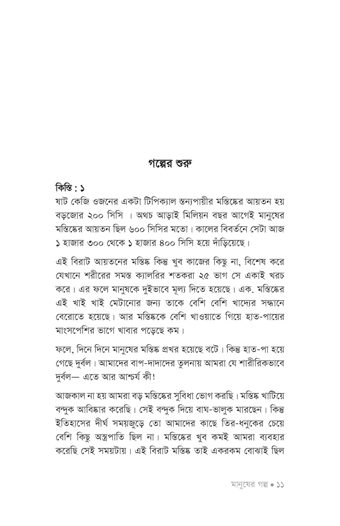 মানুষের গল্প6.jpg