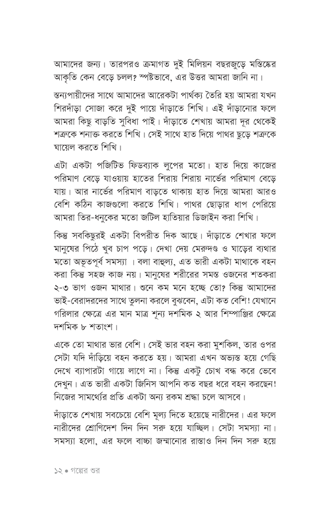 মানুষের গল্প7.jpg