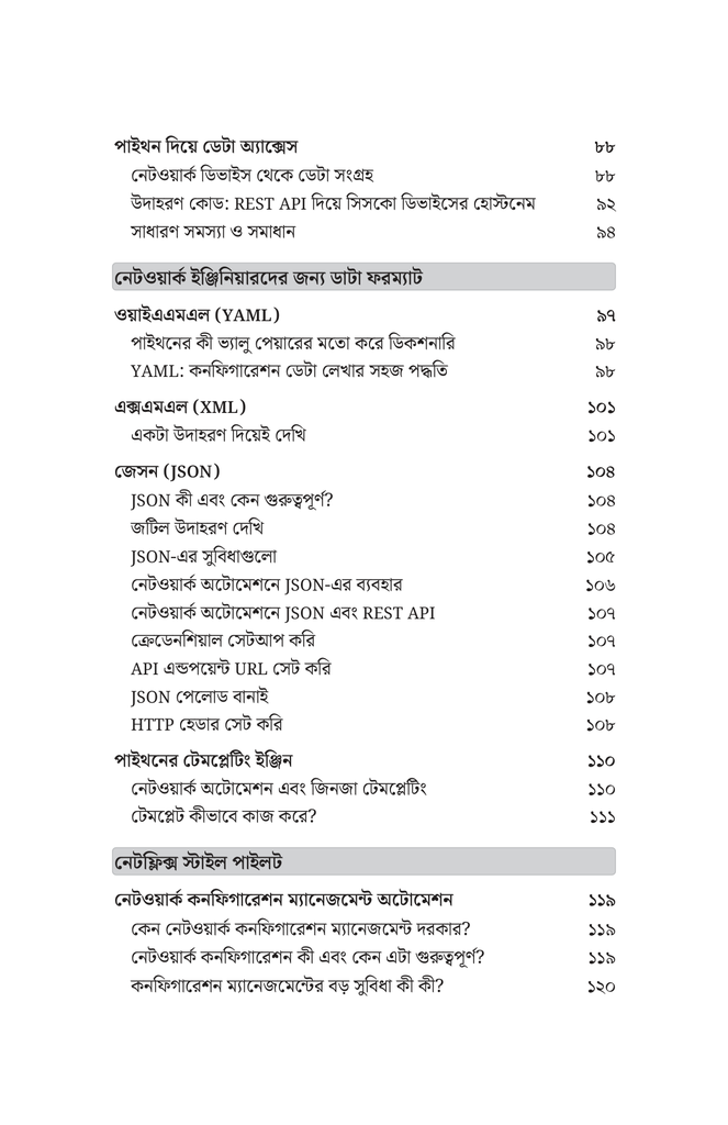 নেটওয়ার্ক এবং আইএসপি অটোমেশন12.jpg