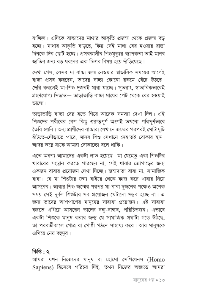 মানুষের গল্প8.jpg