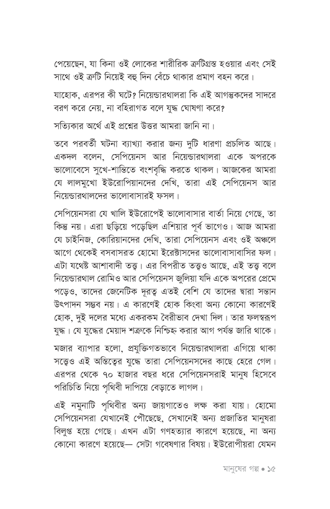 মানুষের গল্প10.jpg