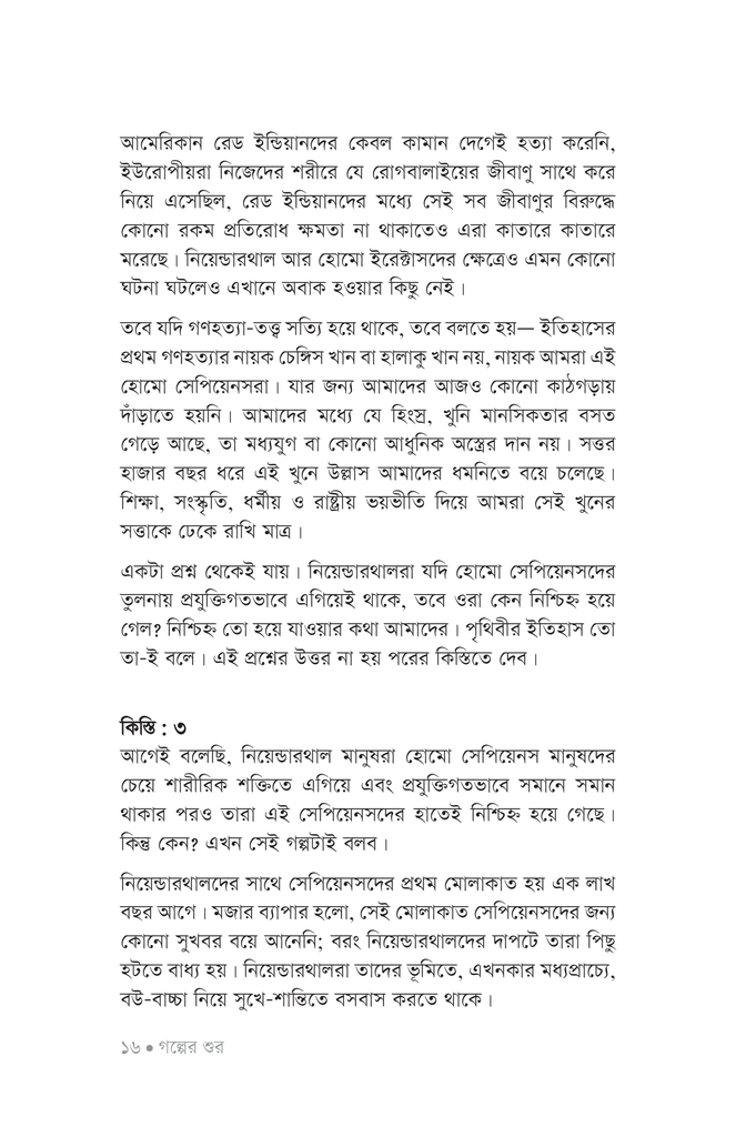 মানুষের গল্প11.jpg