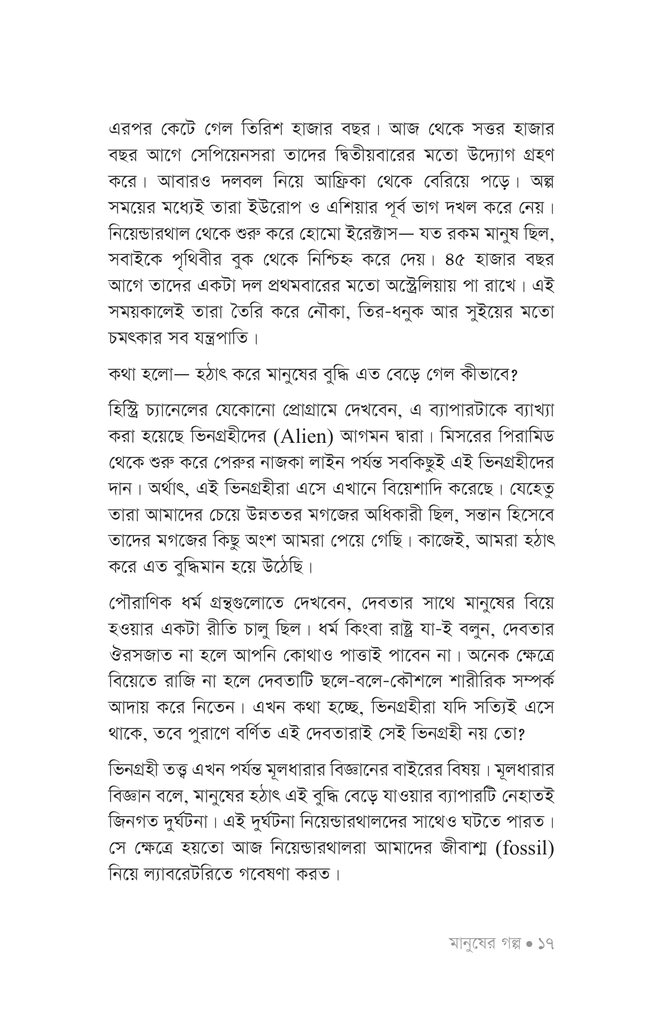 মানুষের গল্প12.jpg