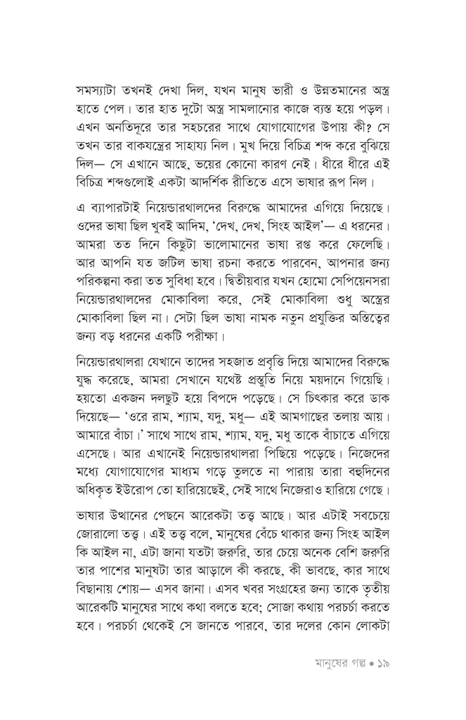 মানুষের গল্প14.jpg