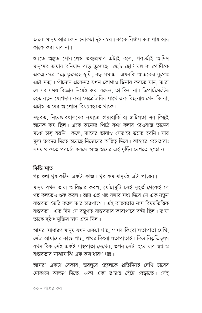 মানুষের গল্প15.jpg