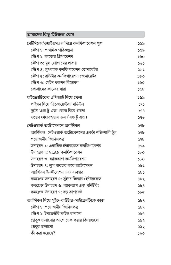 নেটওয়ার্ক এবং আইএসপি অটোমেশন14.jpg