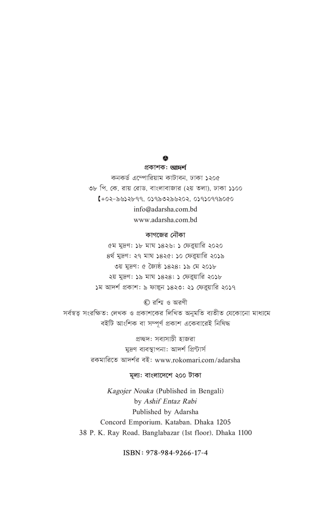 কাগজের নৌকা2.jpg