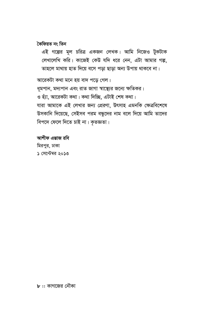 কাগজের নৌকা5.jpg