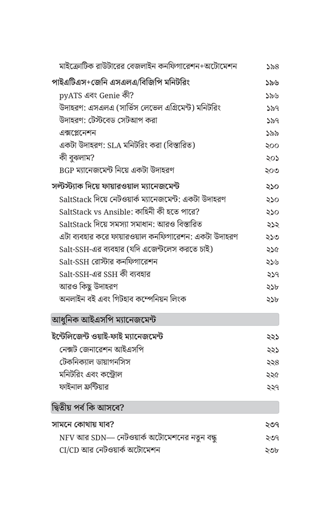 নেটওয়ার্ক এবং আইএসপি অটোমেশন15.jpg