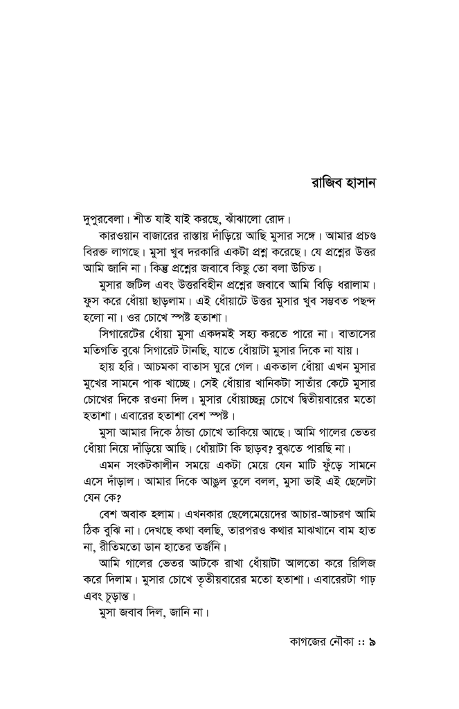 কাগজের নৌকা6.jpg