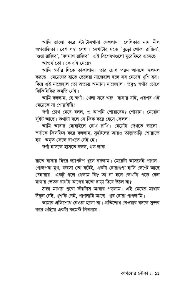 কাগজের নৌকা8.jpg