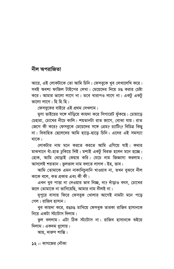 কাগজের নৌকা9.jpg