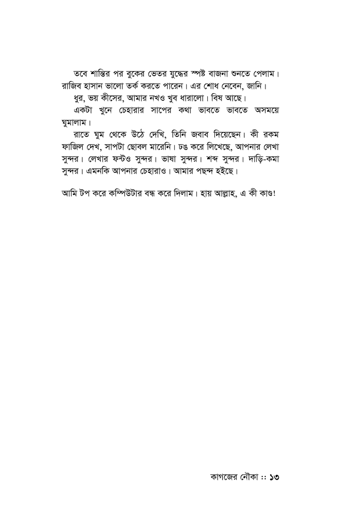কাগজের নৌকা10.jpg