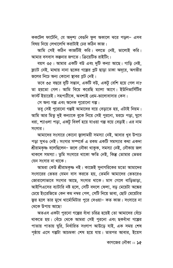কাগজের নৌকা12.jpg