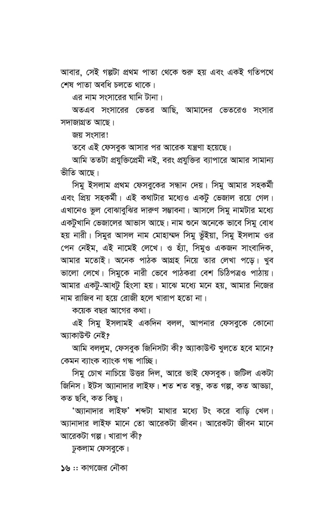 কাগজের নৌকা13.jpg