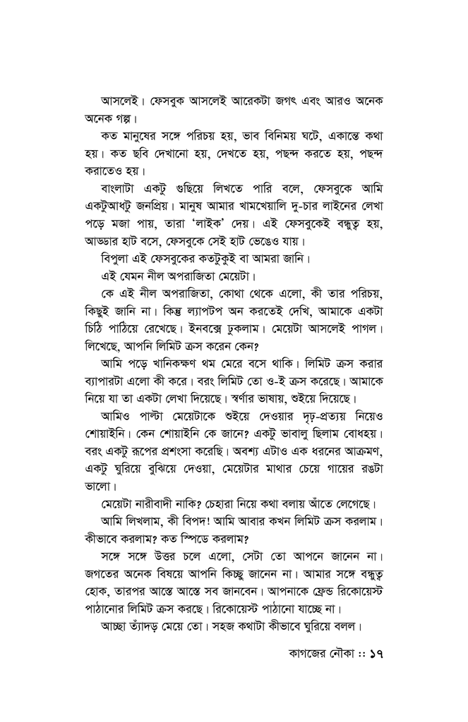 কাগজের নৌকা14.jpg
