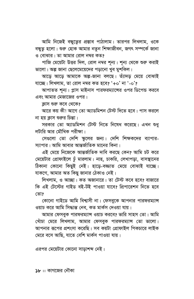 কাগজের নৌকা15.jpg