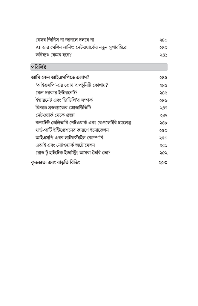 নেটওয়ার্ক এবং আইএসপি অটোমেশন16.jpg