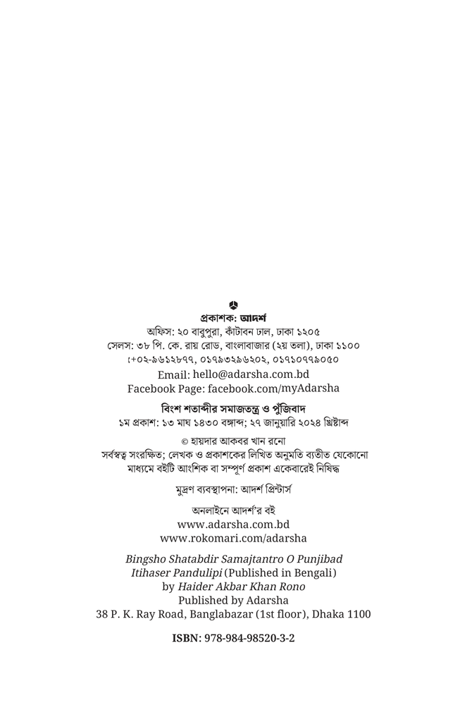 বিংশ শতাব্দীর সমাজতন্ত্র ও পুঁজিবাদ2.jpg