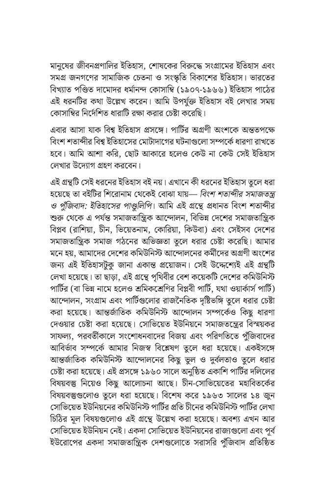 বিংশ শতাব্দীর সমাজতন্ত্র ও পুঁজিবাদ5.jpg