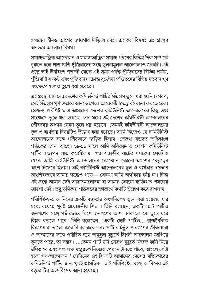 বিংশ শতাব্দীর সমাজতন্ত্র ও পুঁজিবাদ6.jpg