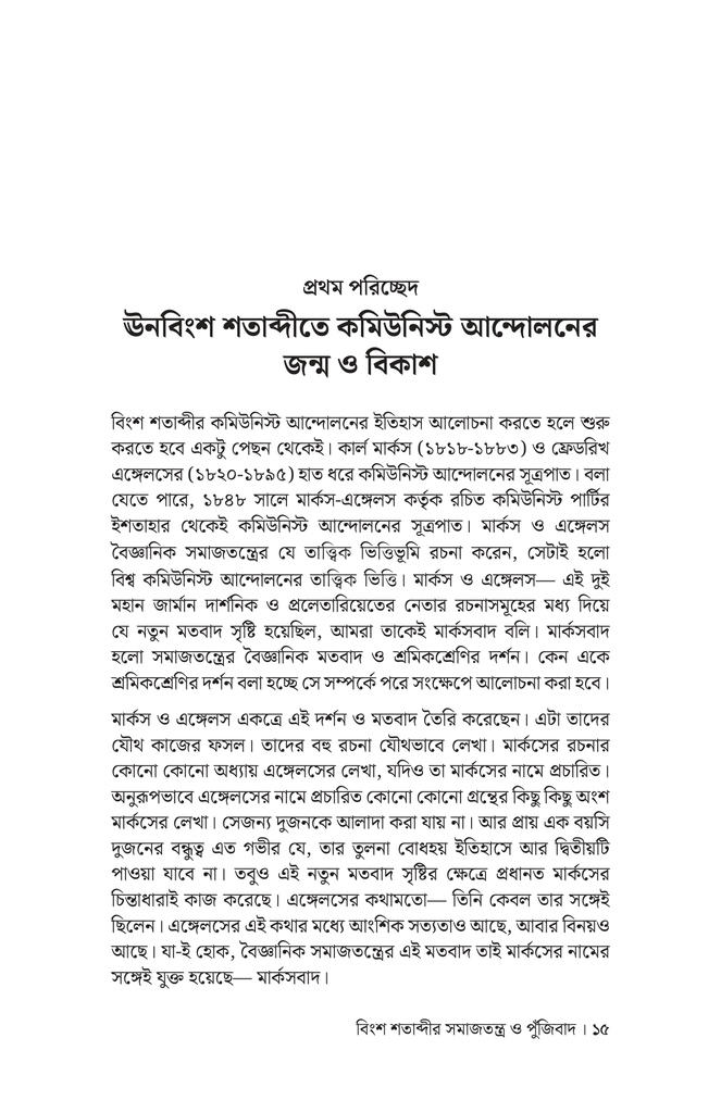 বিংশ শতাব্দীর সমাজতন্ত্র ও পুঁজিবাদ11.jpg