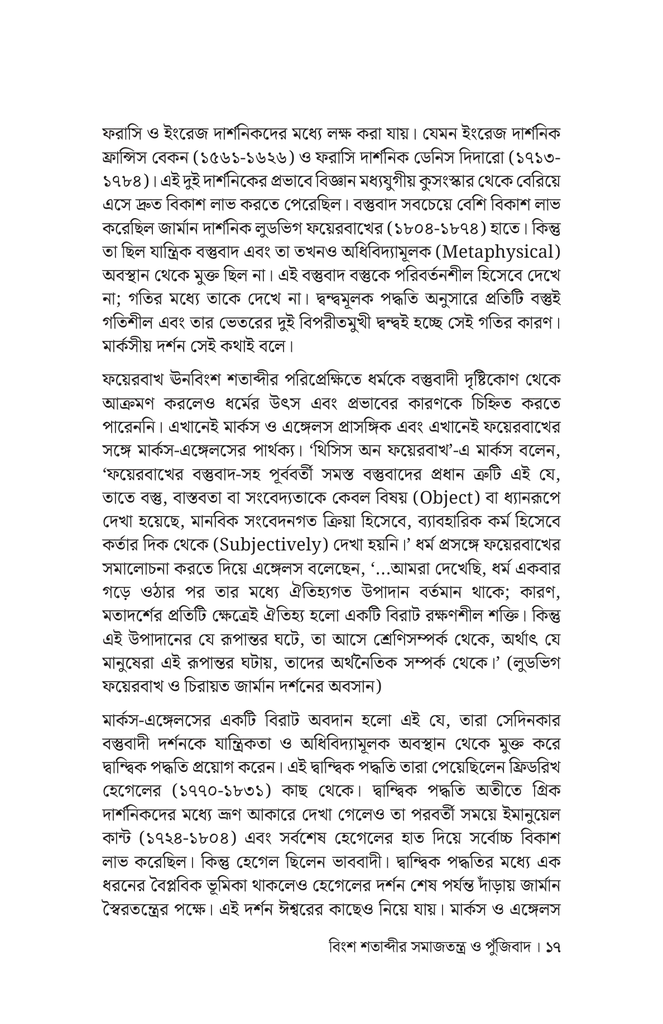 বিংশ শতাব্দীর সমাজতন্ত্র ও পুঁজিবাদ13.jpg