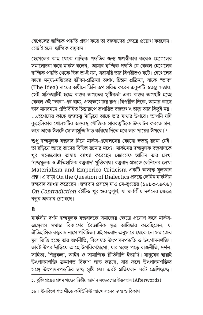 বিংশ শতাব্দীর সমাজতন্ত্র ও পুঁজিবাদ14.jpg