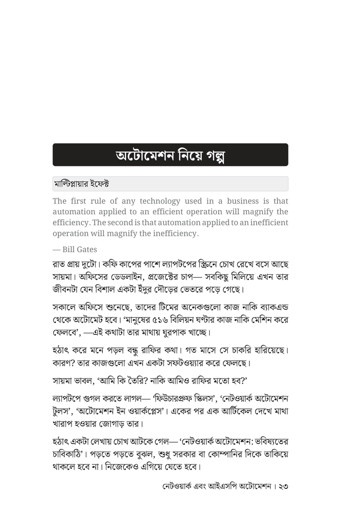 নেটওয়ার্ক এবং আইএসপি অটোমেশন18.jpg