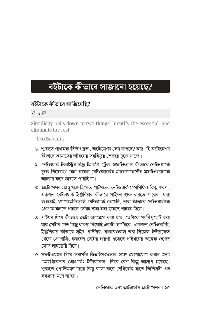 নেটওয়ার্ক এবং আইএসপি অটোমেশন20.jpg