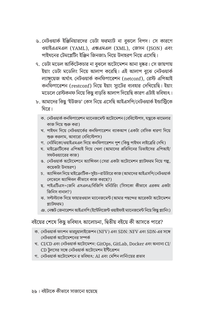 নেটওয়ার্ক এবং আইএসপি অটোমেশন21.jpg