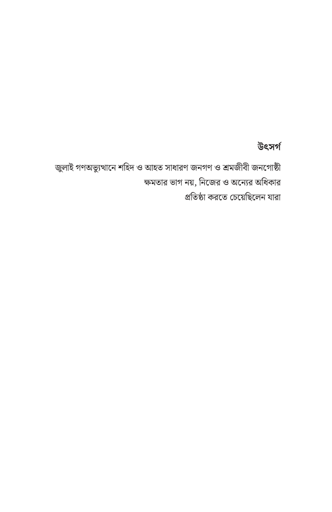 পতনের পূর্বাপর3.jpg