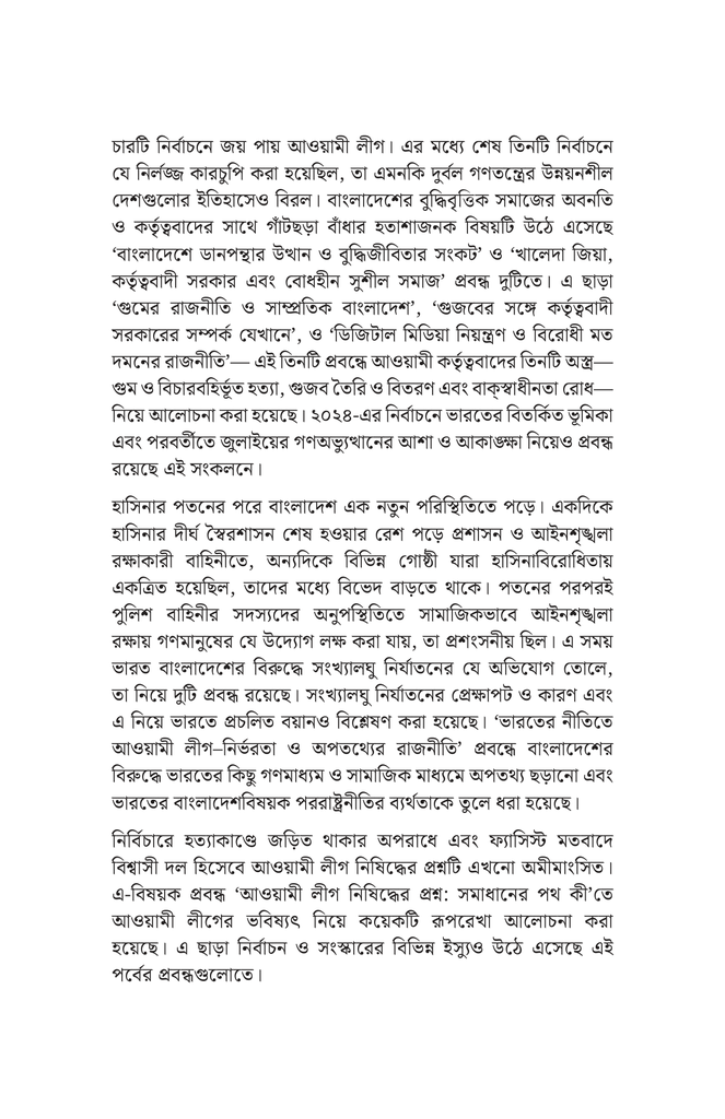 পতনের পূর্বাপর5.jpg