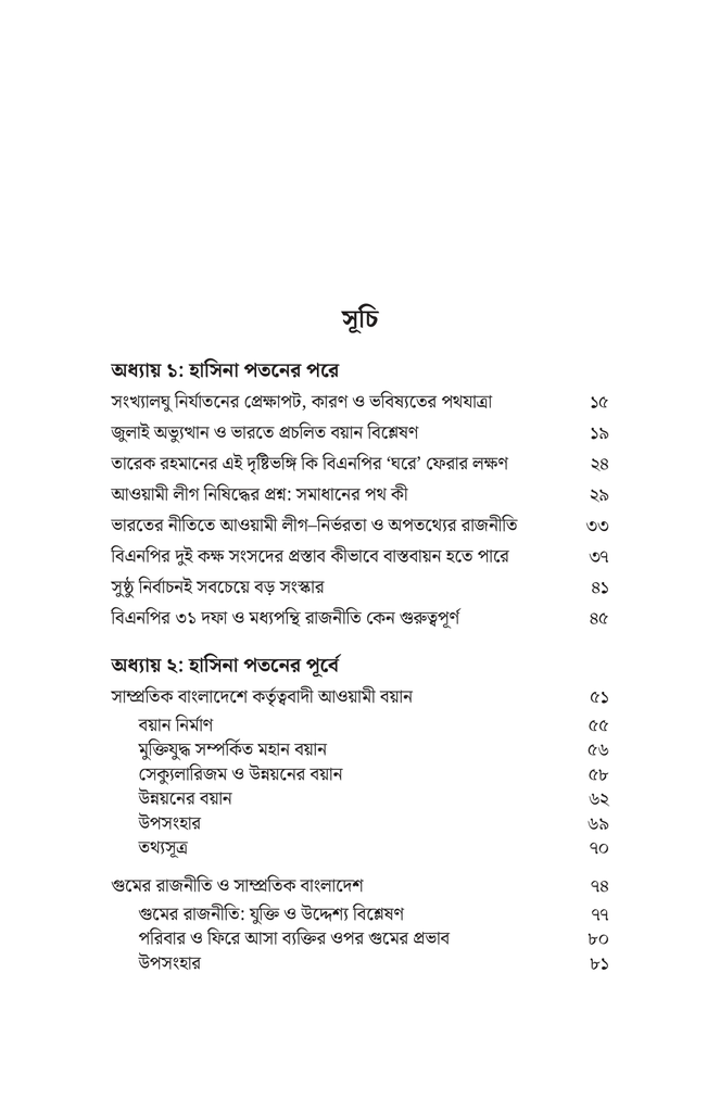 পতনের পূর্বাপর7.jpg