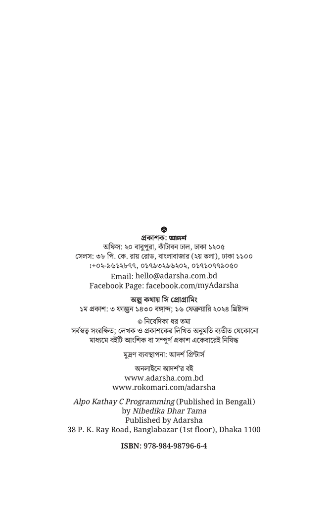 অল্প কথায় সি প্রোগ্রামিং2.jpg