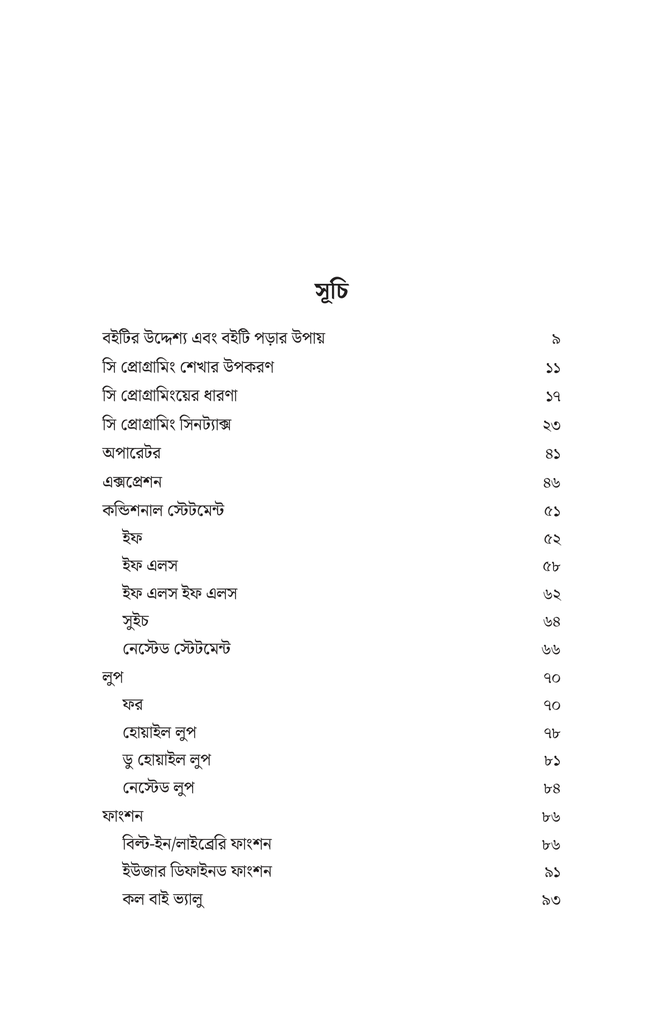 অল্প কথায় সি প্রোগ্রামিং4.jpg