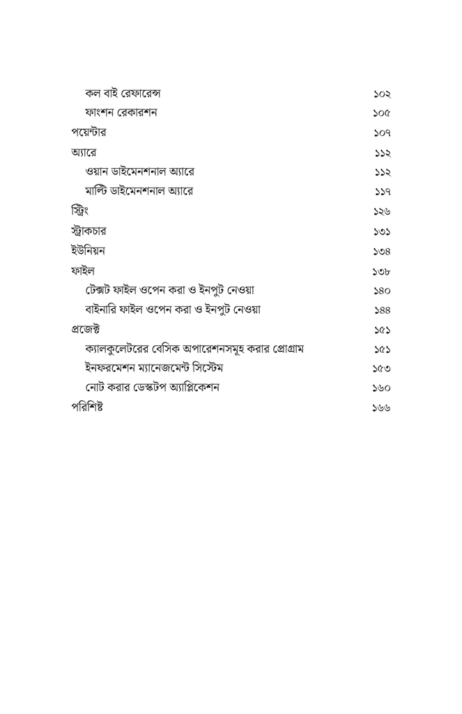 অল্প কথায় সি প্রোগ্রামিং5.jpg