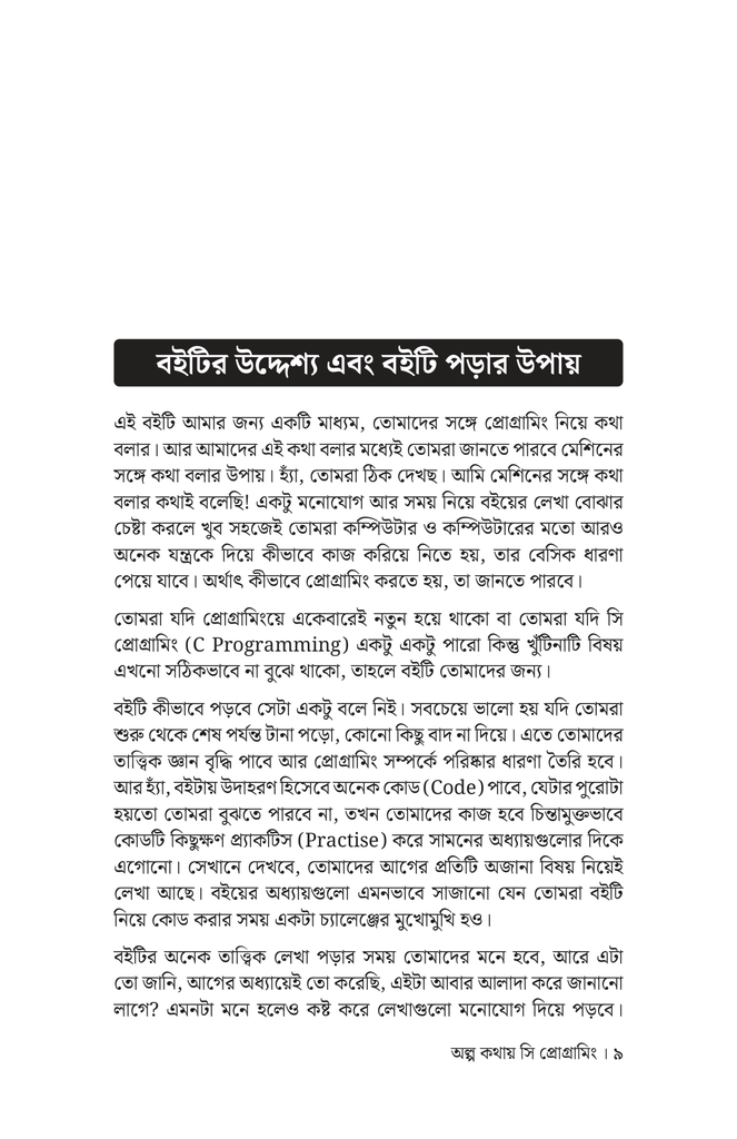 অল্প কথায় সি প্রোগ্রামিং6.jpg