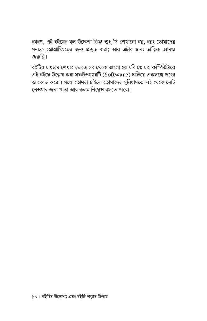 অল্প কথায় সি প্রোগ্রামিং7.jpg