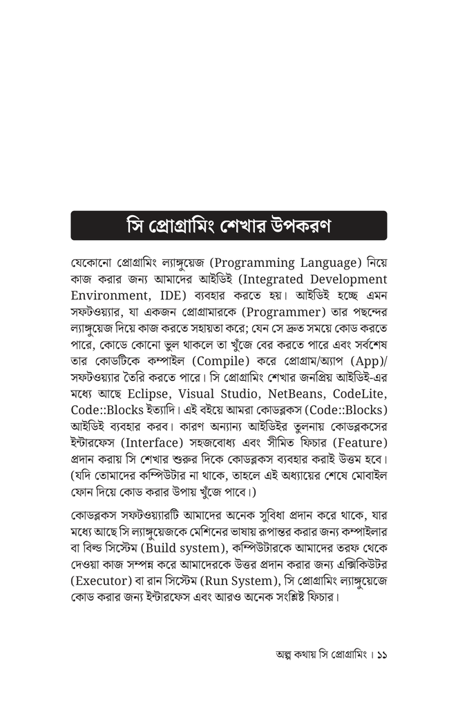 অল্প কথায় সি প্রোগ্রামিং8.jpg