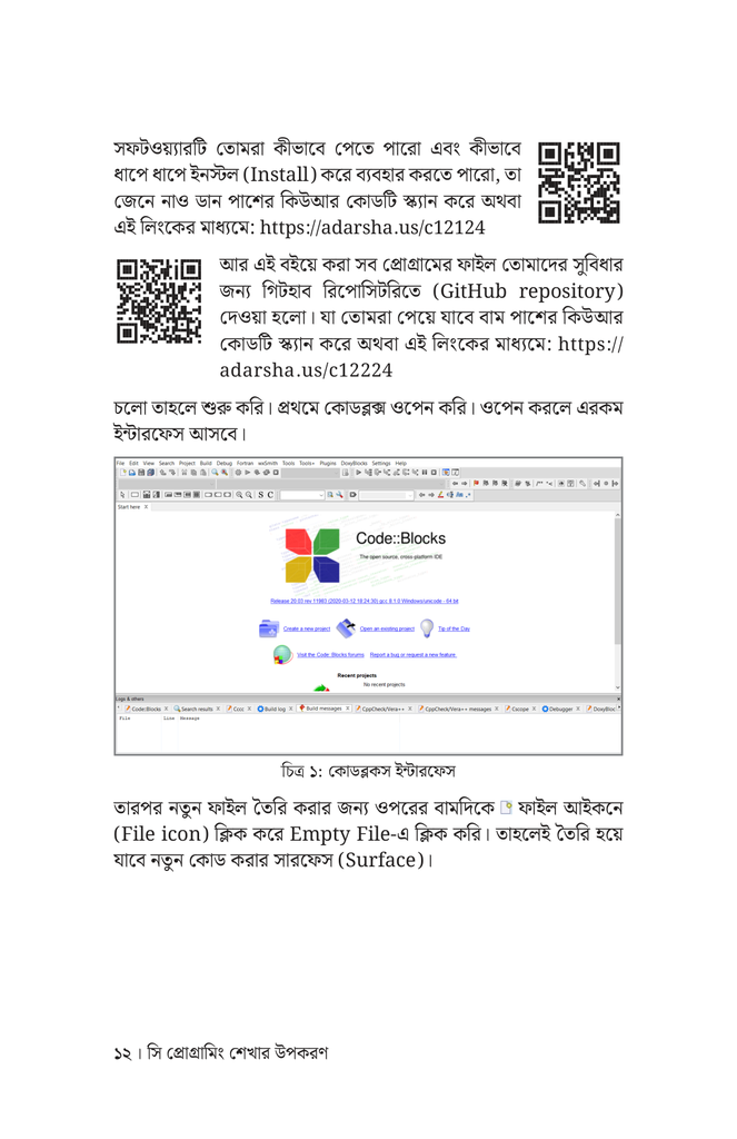 অল্প কথায় সি প্রোগ্রামিং9.jpg