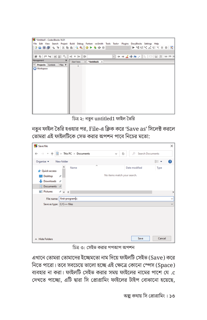 অল্প কথায় সি প্রোগ্রামিং10.jpg