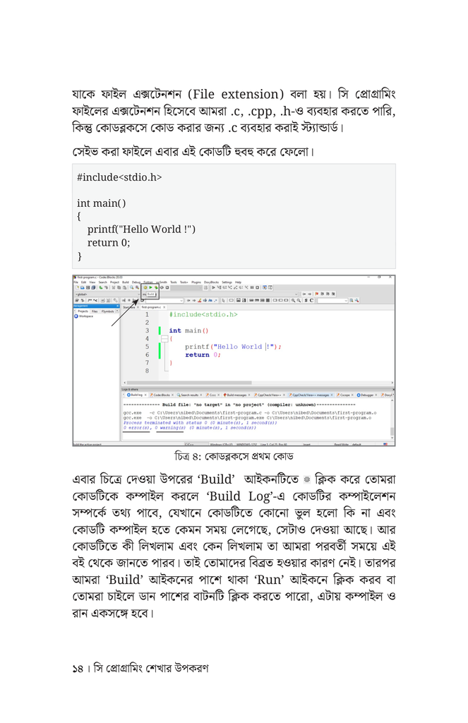 অল্প কথায় সি প্রোগ্রামিং11.jpg