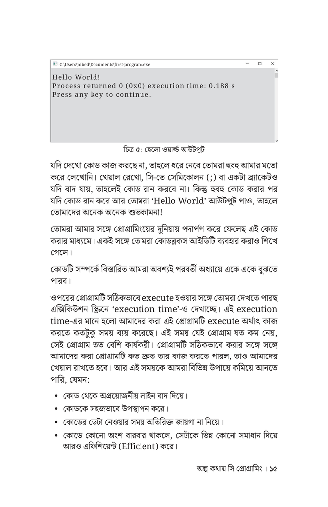 অল্প কথায় সি প্রোগ্রামিং12.jpg