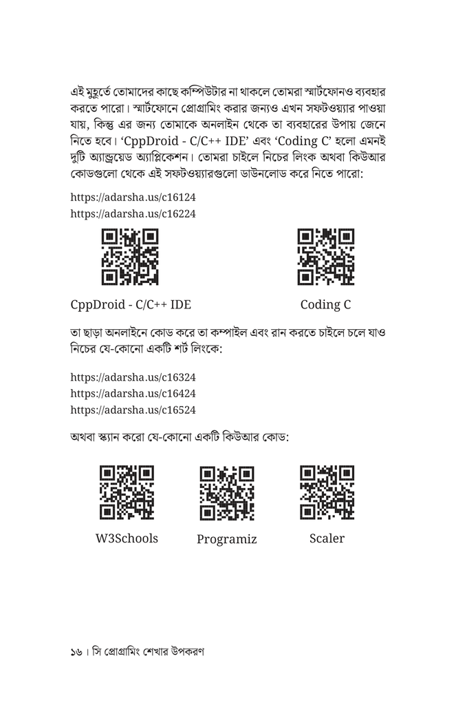 অল্প কথায় সি প্রোগ্রামিং13.jpg